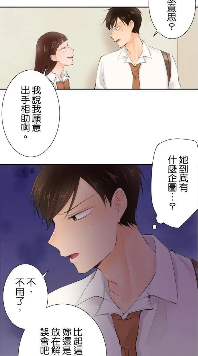 [第170话] 我愿意出手相助 第7页