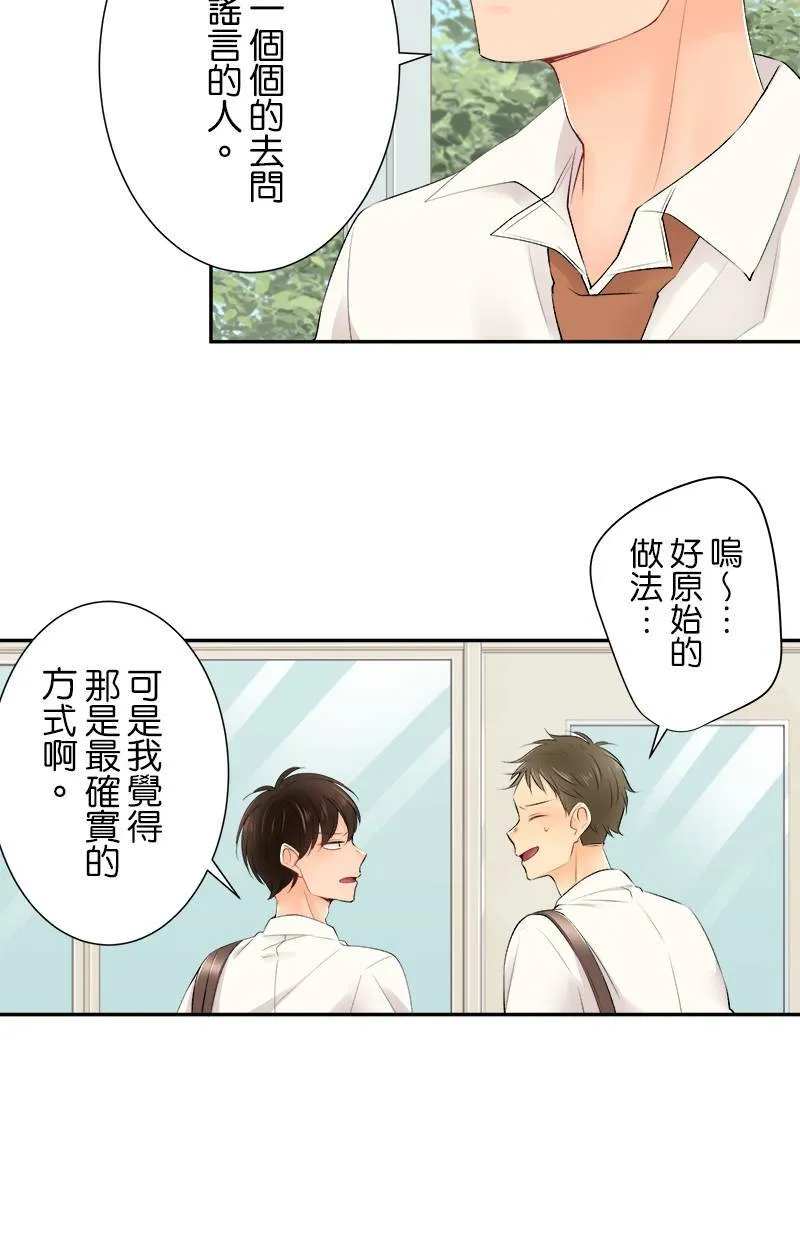 [第171话] 你欠我「2」了喔！！ 第2页