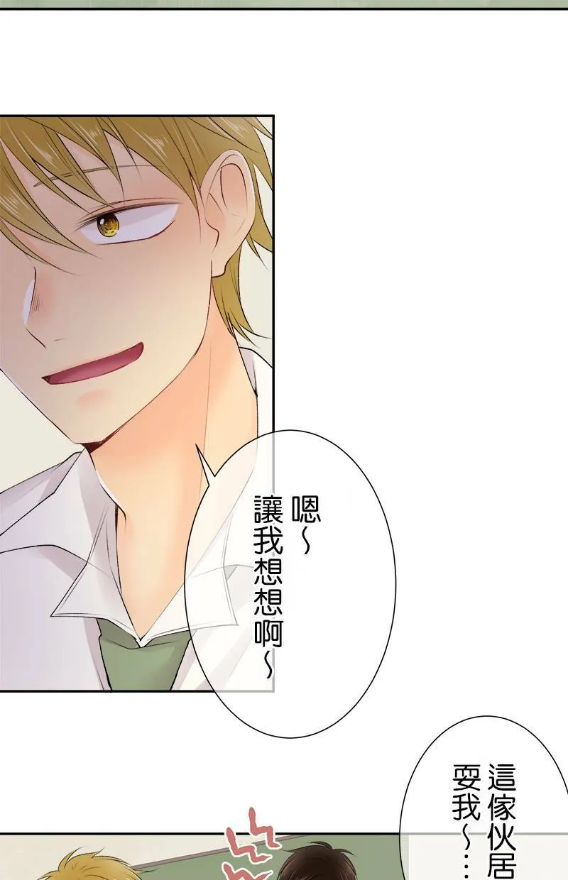 [第171话] 你欠我「2」了喔！！ 第13页