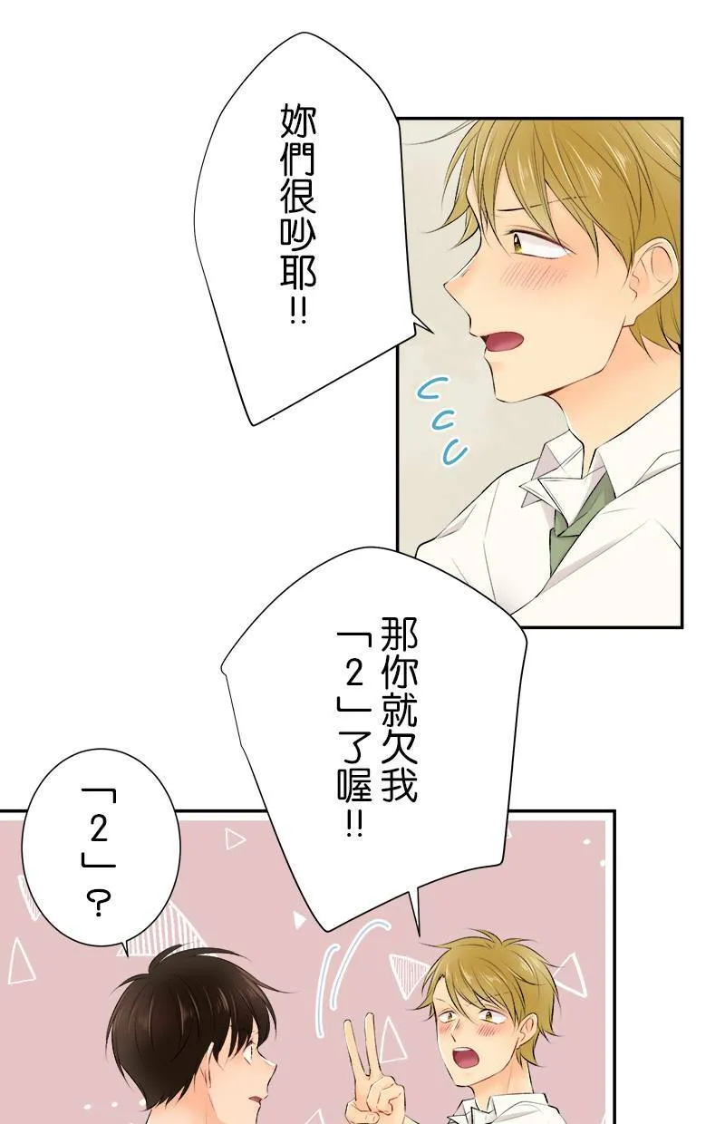 [第171话] 你欠我「2」了喔！！ 第15页