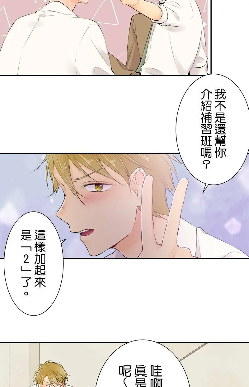 [第171话] 你欠我「2」了喔！！ 第16页