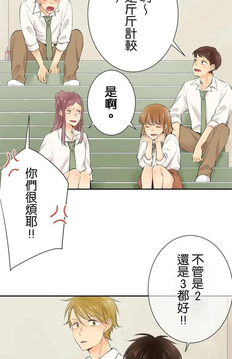 [第171话] 你欠我「2」了喔！！ 第17页