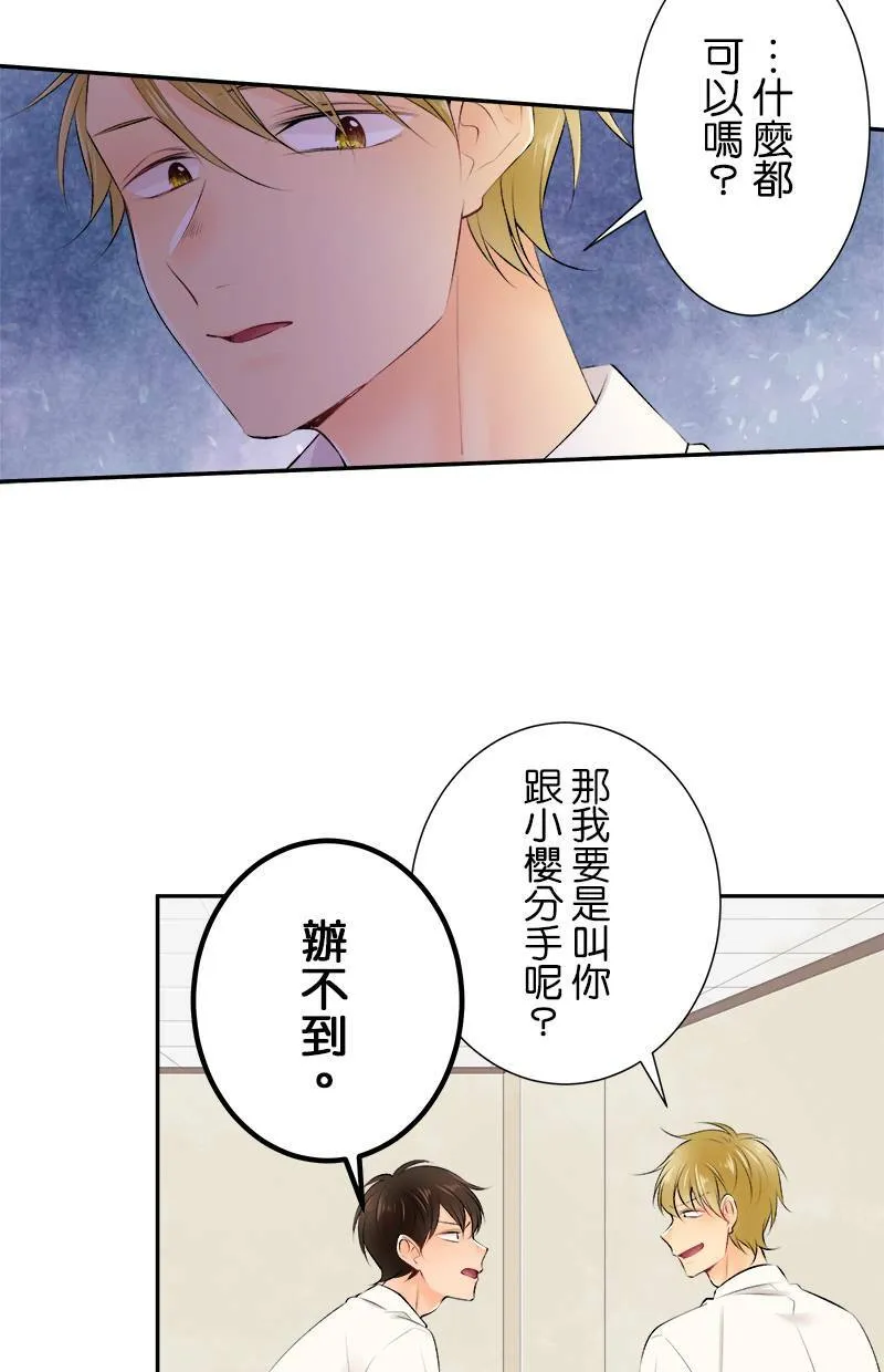 [第171话] 你欠我「2」了喔！！ 第19页