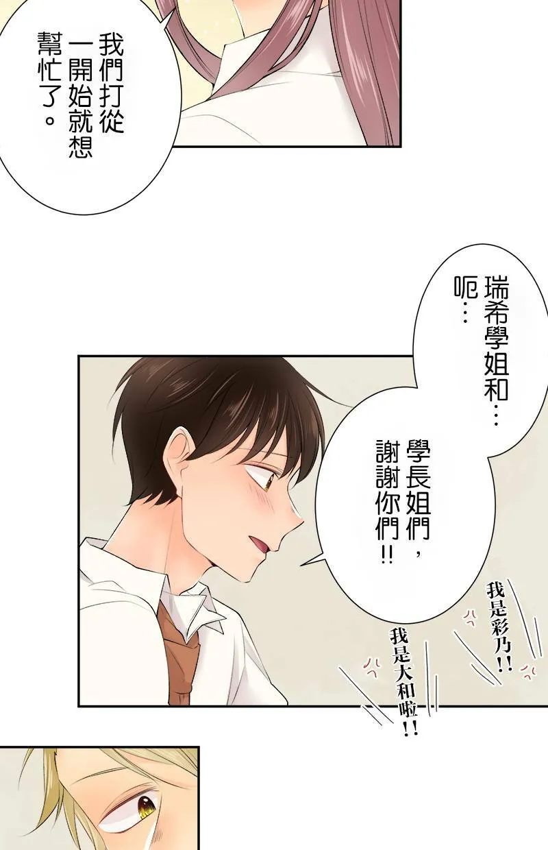 [第171话] 你欠我「2」了喔！！ 第24页