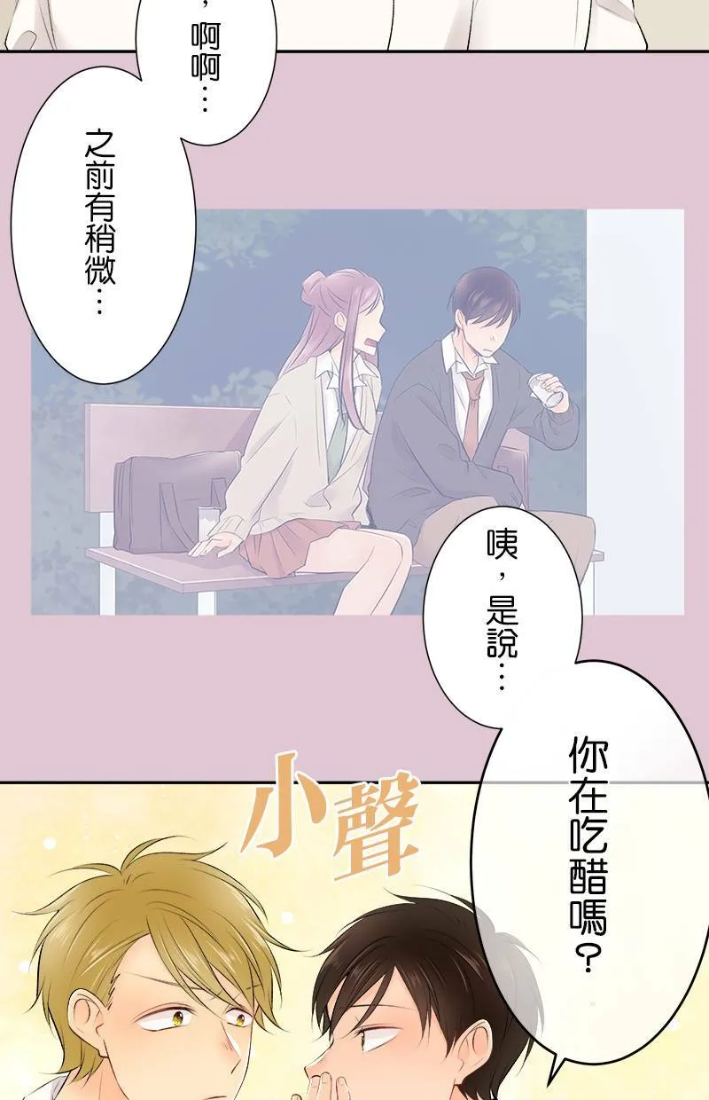 [第171话] 你欠我「2」了喔！！ 第26页