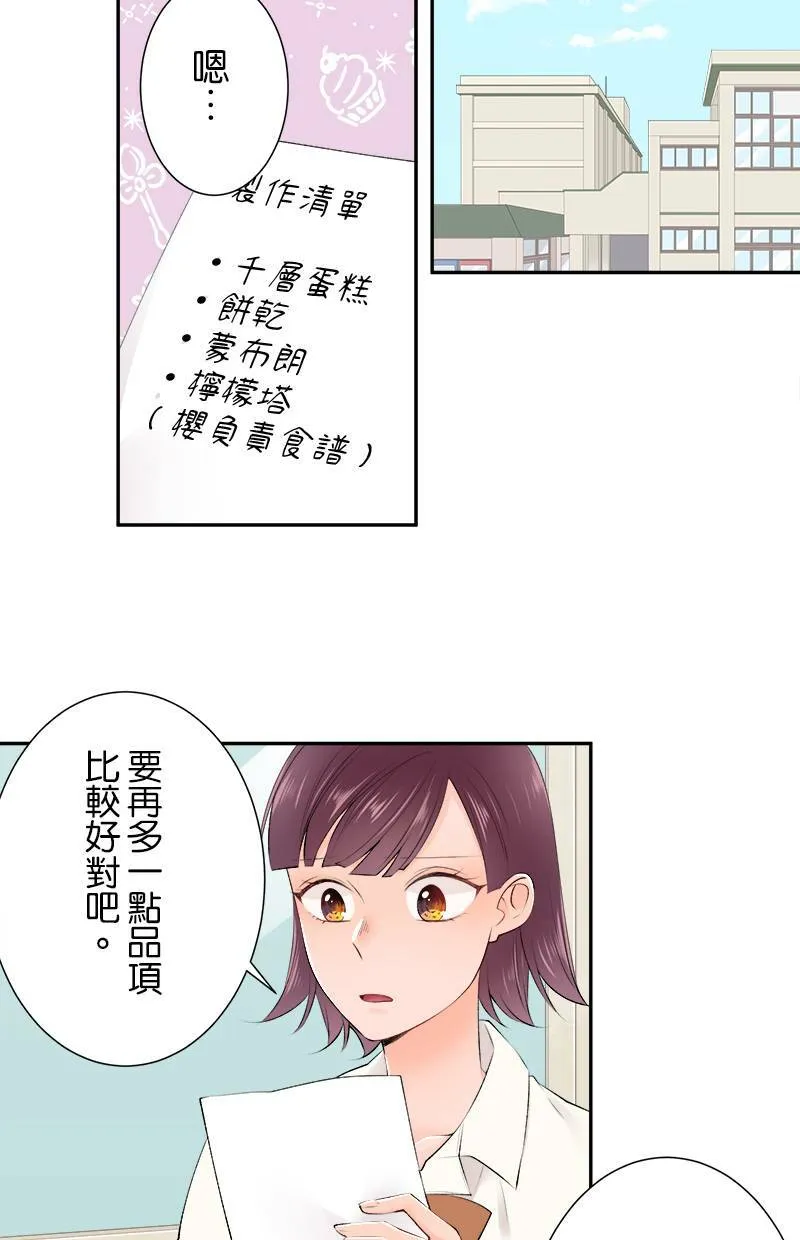 [第171话] 你欠我「2」了喔！！ 第30页