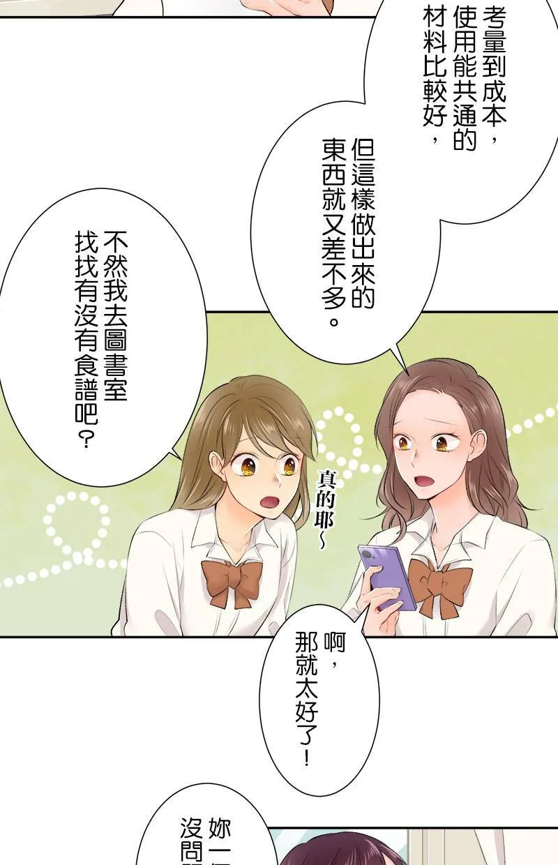 [第171话] 你欠我「2」了喔！！ 第31页