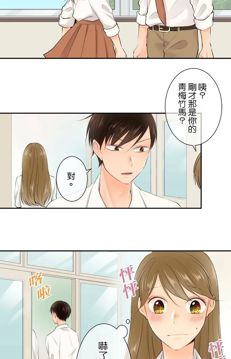 [第171话] 你欠我「2」了喔！！ 第38页