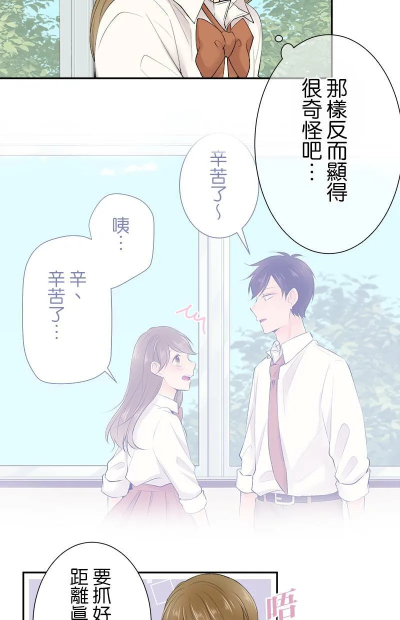 [第172话] 我不会亲妳的 第2页