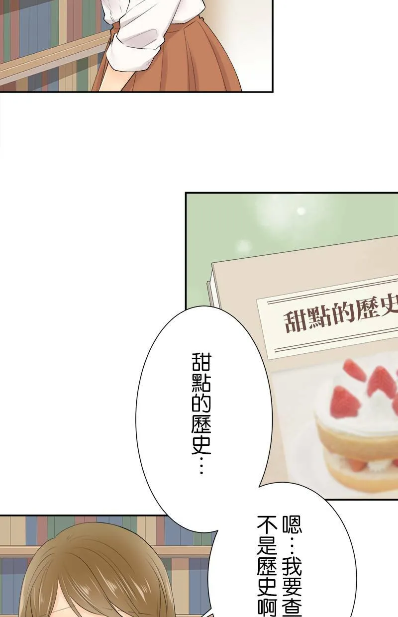 [第172话] 我不会亲妳的 第10页