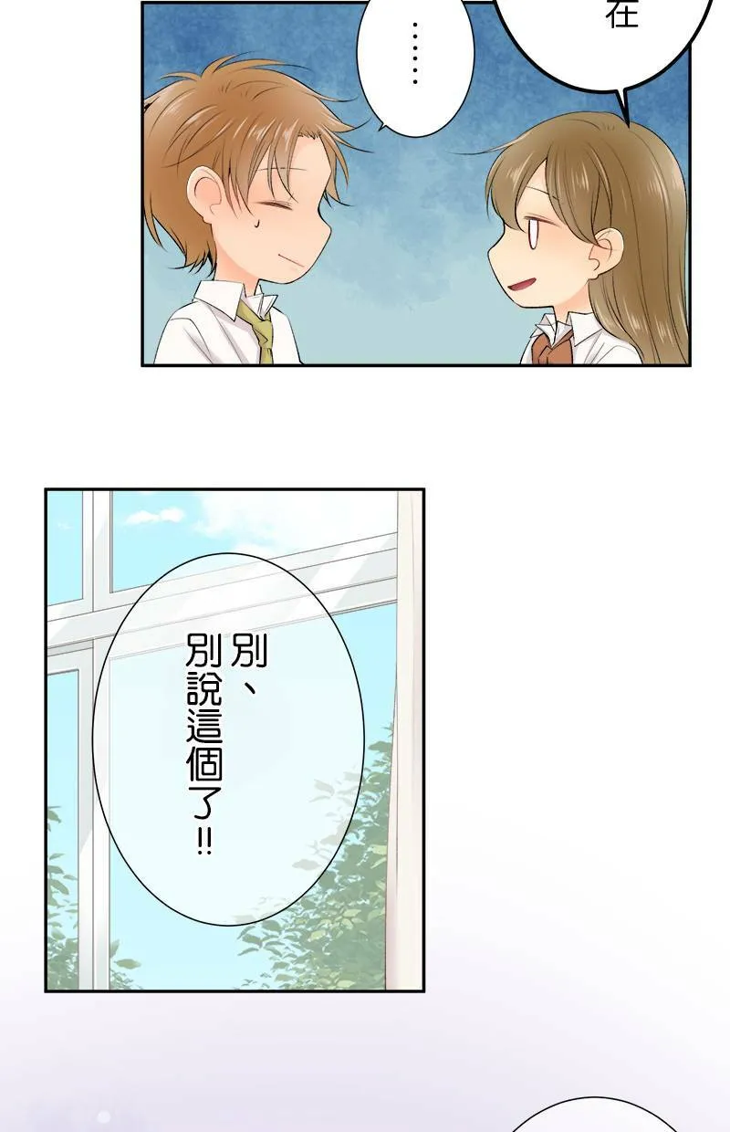 [第172话] 我不会亲妳的 第15页