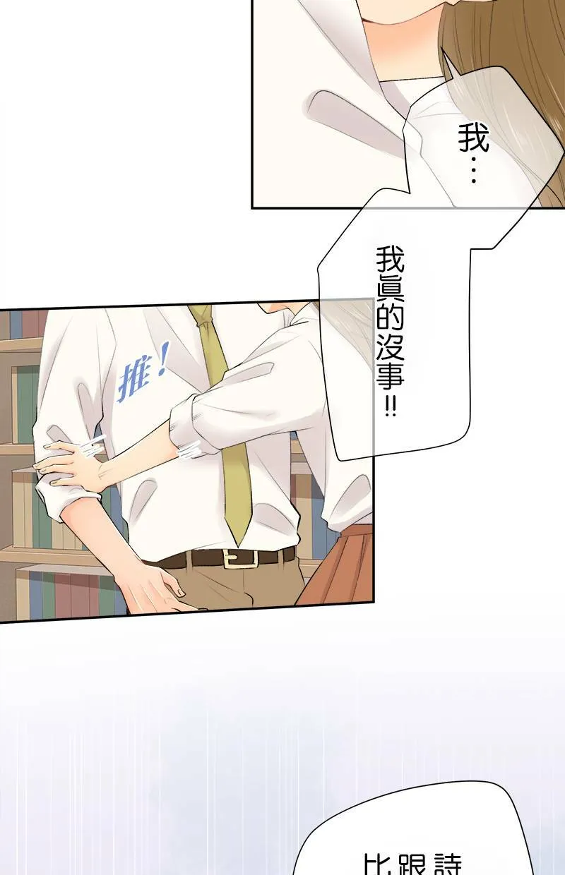 [第172话] 我不会亲妳的 第21页