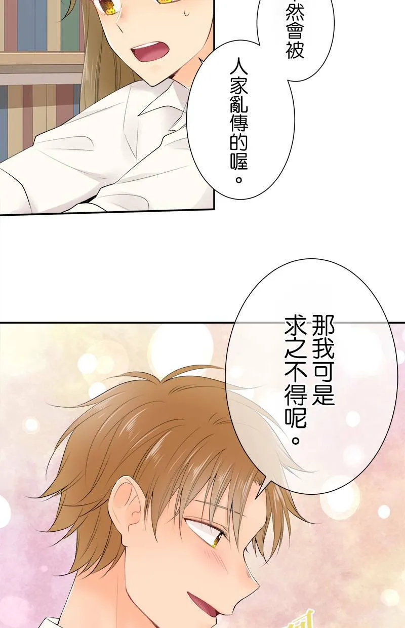 [第172话] 我不会亲妳的 第23页