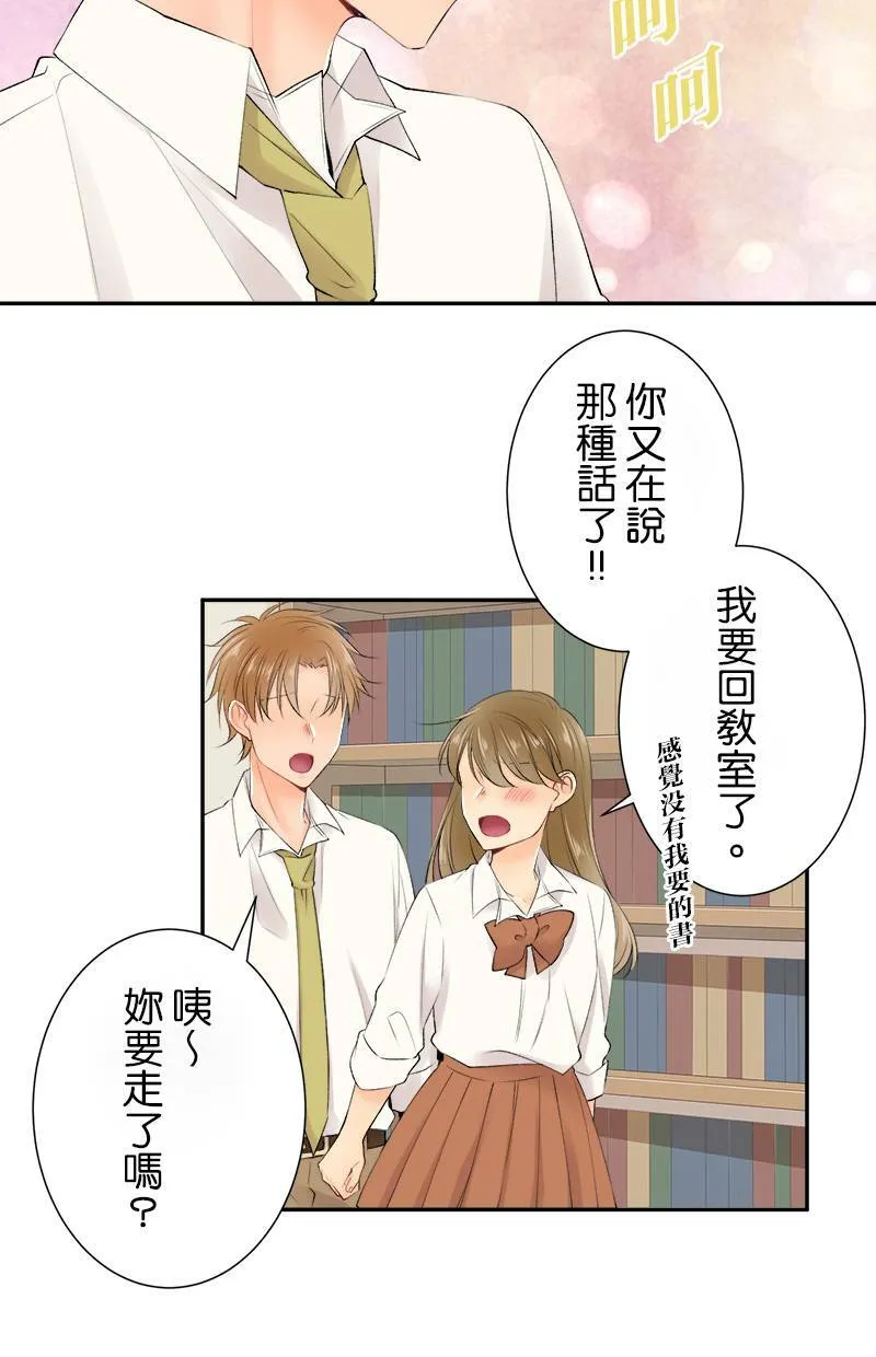 [第172话] 我不会亲妳的 第24页