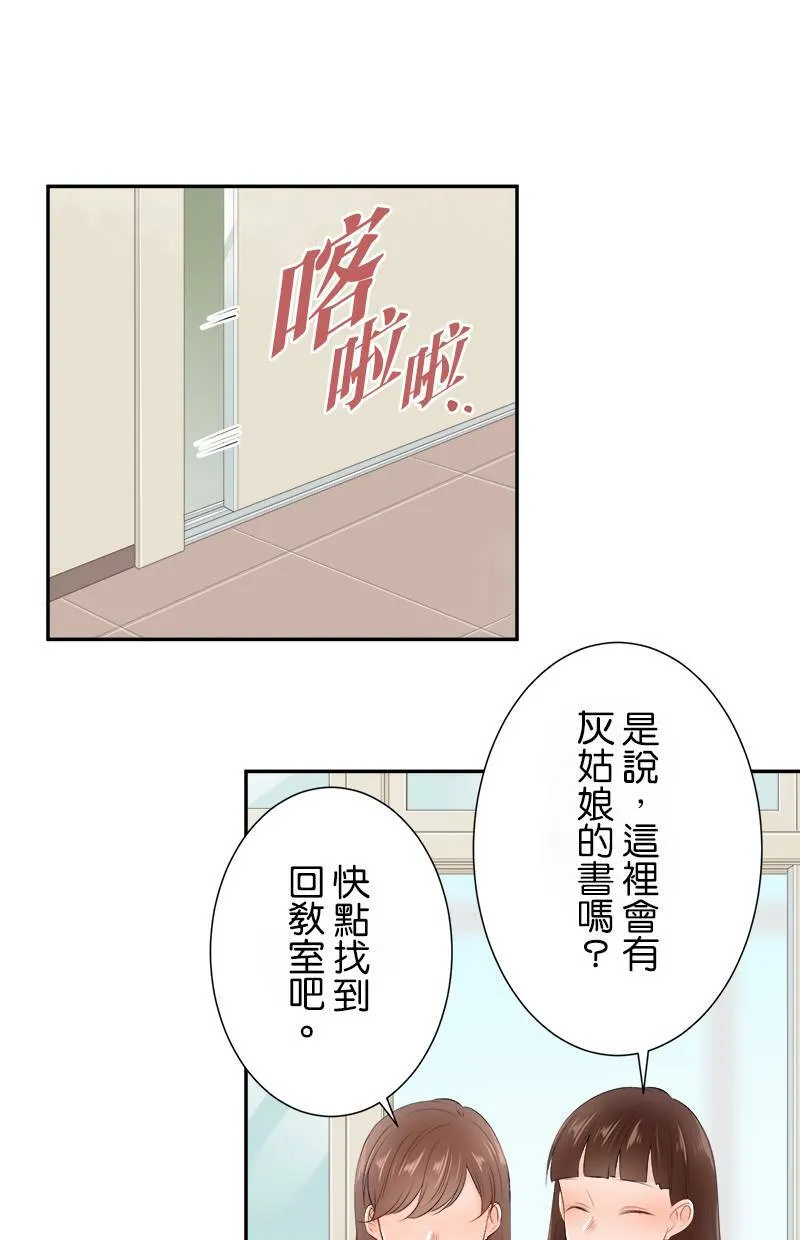 [第172话] 我不会亲妳的 第25页