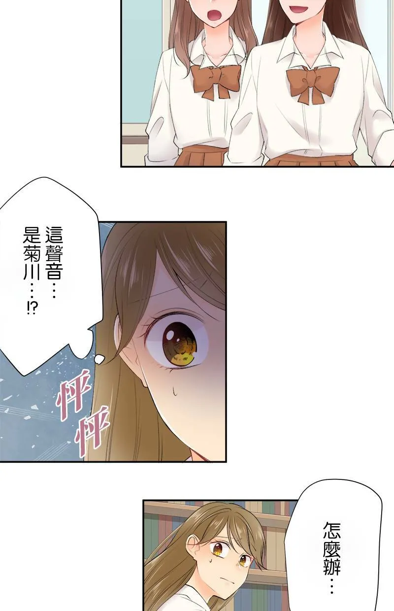 [第172话] 我不会亲妳的 第26页