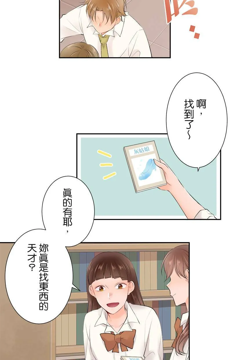 [第172话] 我不会亲妳的 第34页