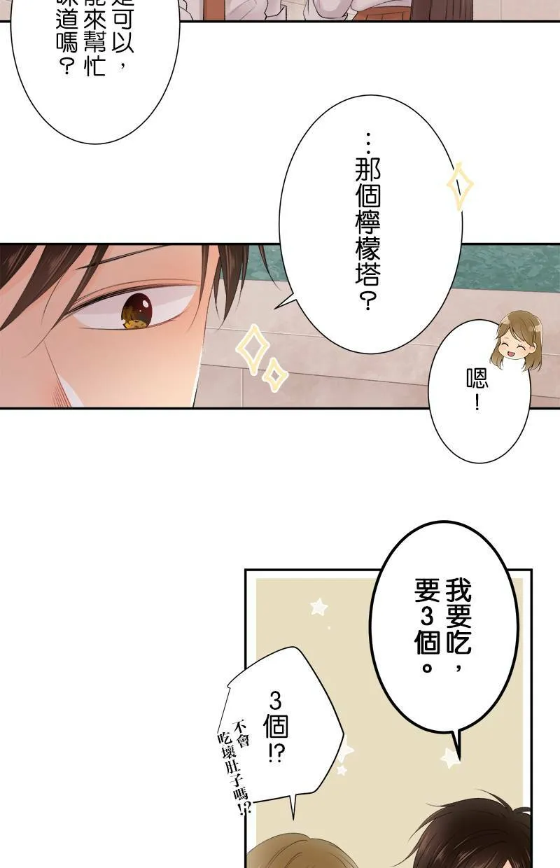 [第173话] 小事一桩 第14页