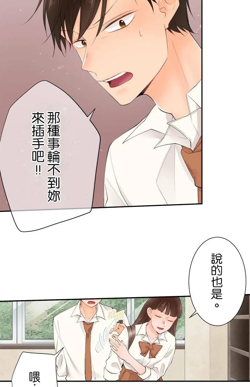 [第175话] 要是我们同班 第2页