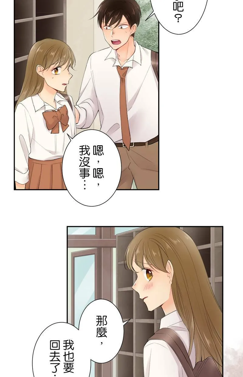 [第175话] 要是我们同班 第4页