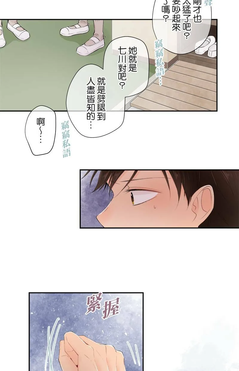 [第175话] 要是我们同班 第6页