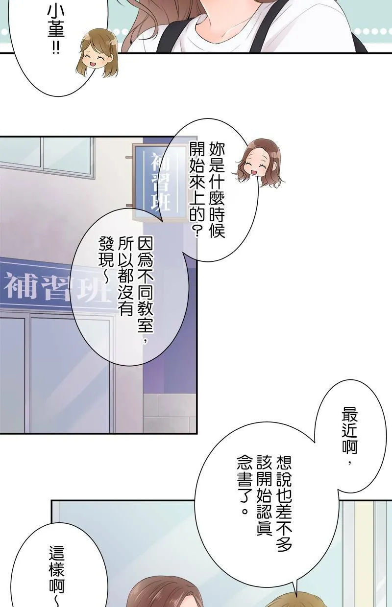 [第175话] 要是我们同班 第10页