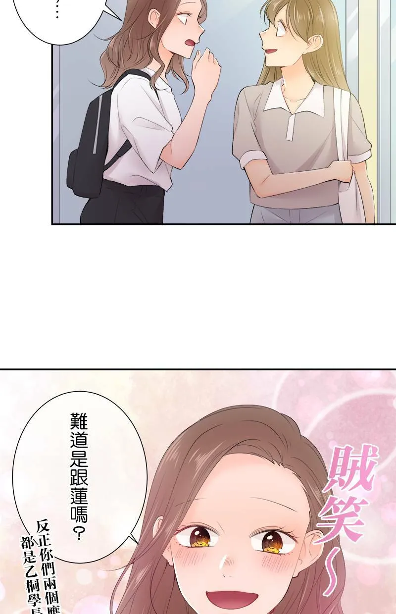 [第175话] 要是我们同班 第11页