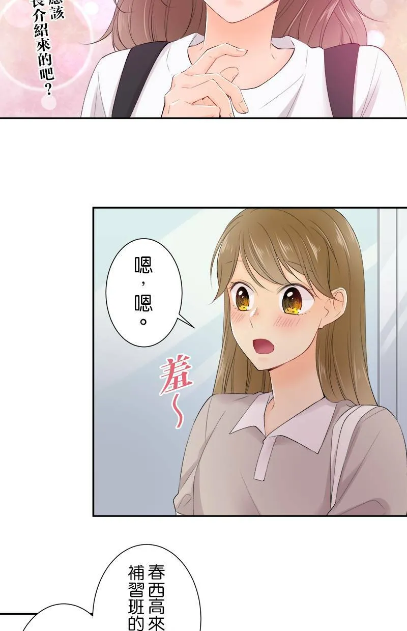 [第175话] 要是我们同班 第12页