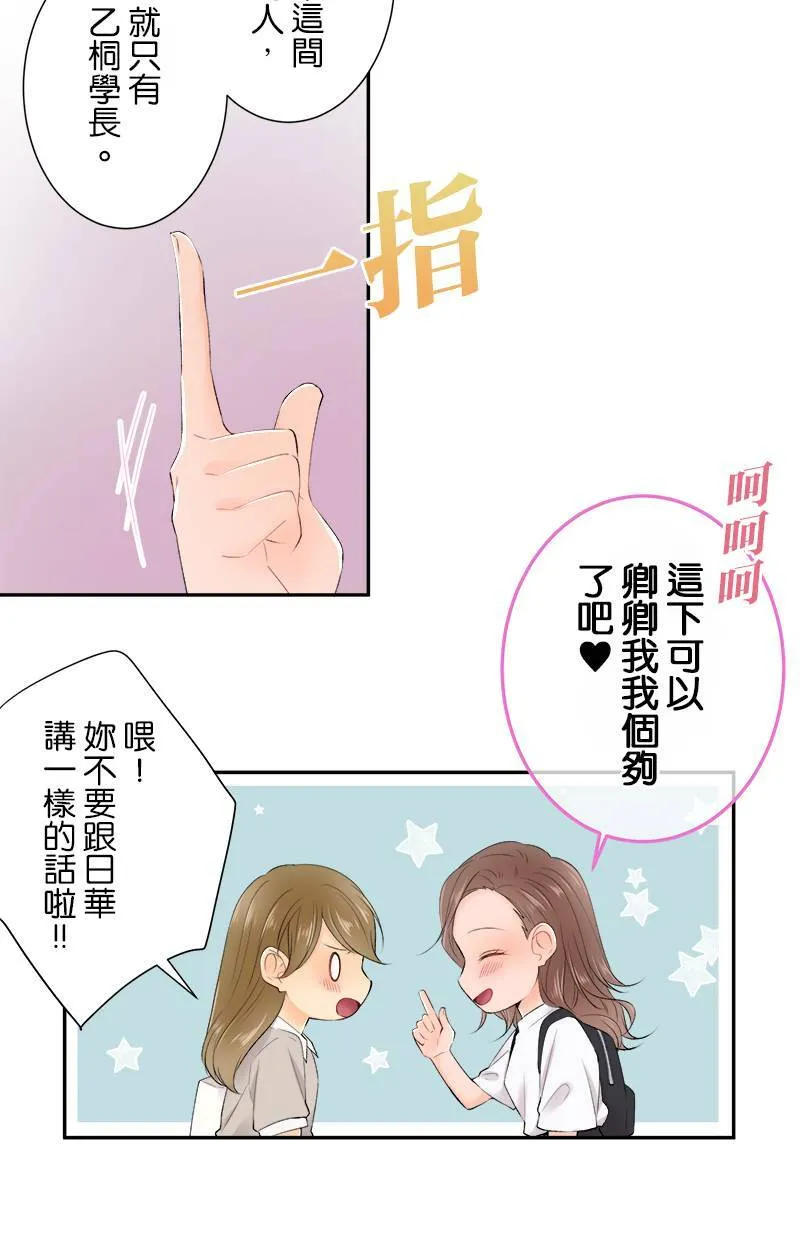 [第175话] 要是我们同班 第13页