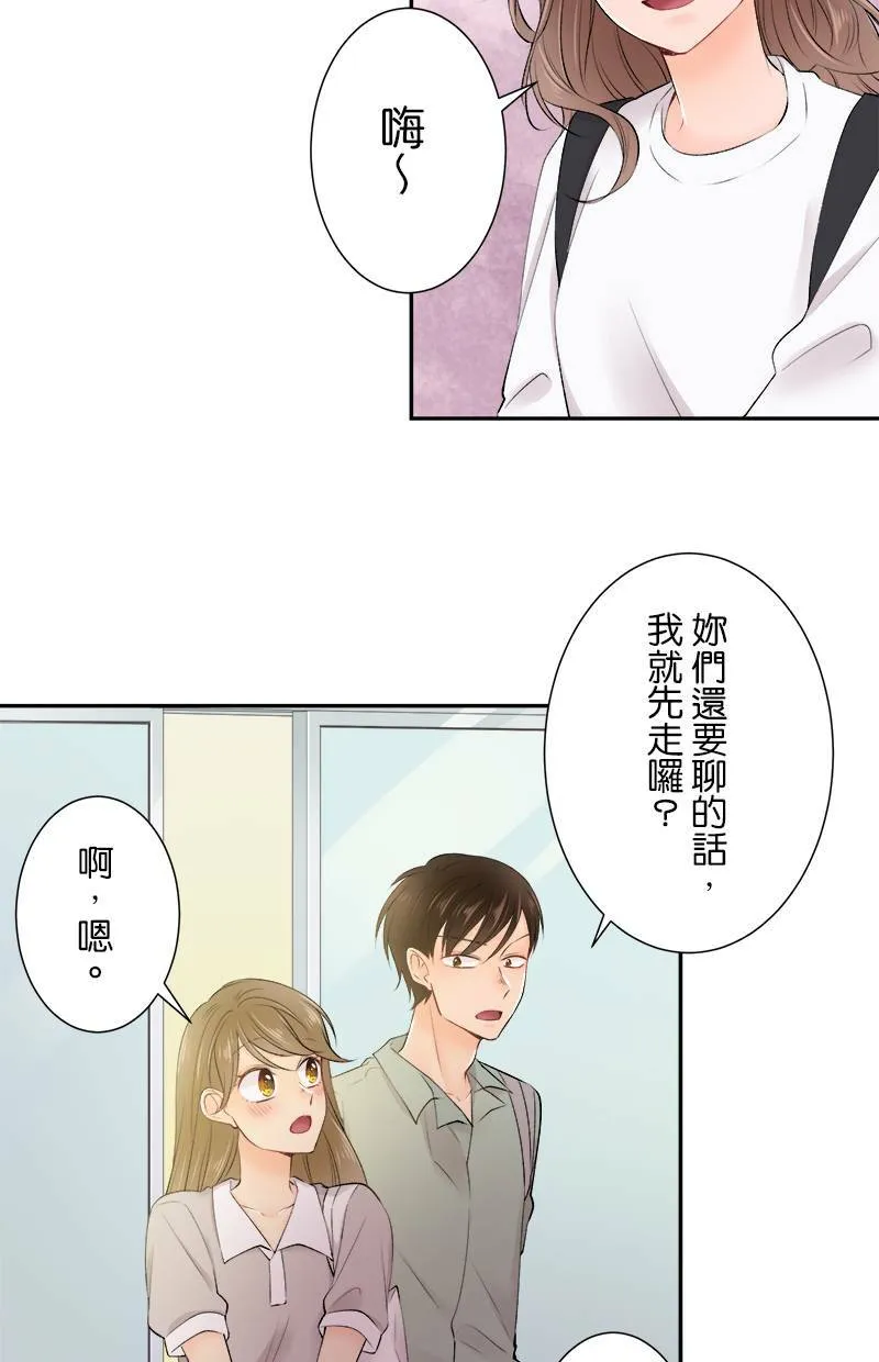 [第175话] 要是我们同班 第16页