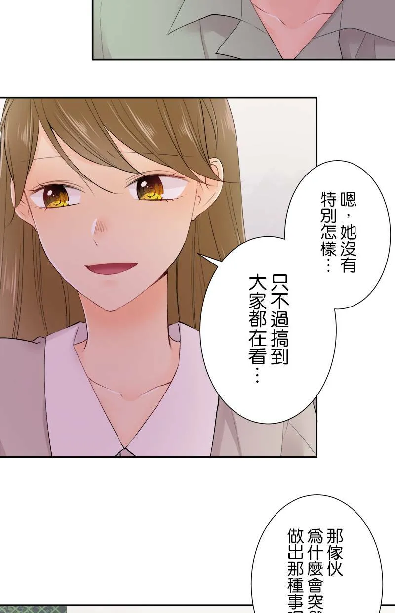 [第175话] 要是我们同班 第21页