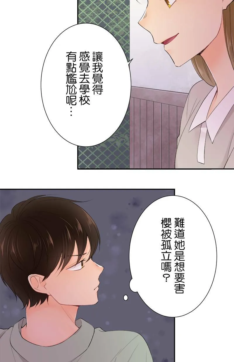 [第175话] 要是我们同班 第23页