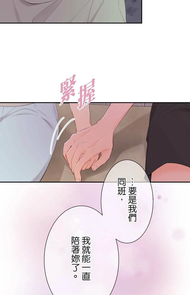 [第175话] 要是我们同班 第24页