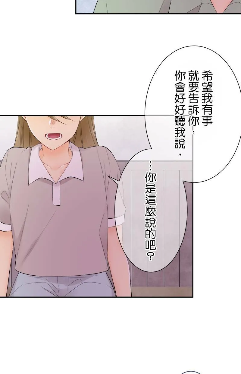 [第175话] 要是我们同班 第29页