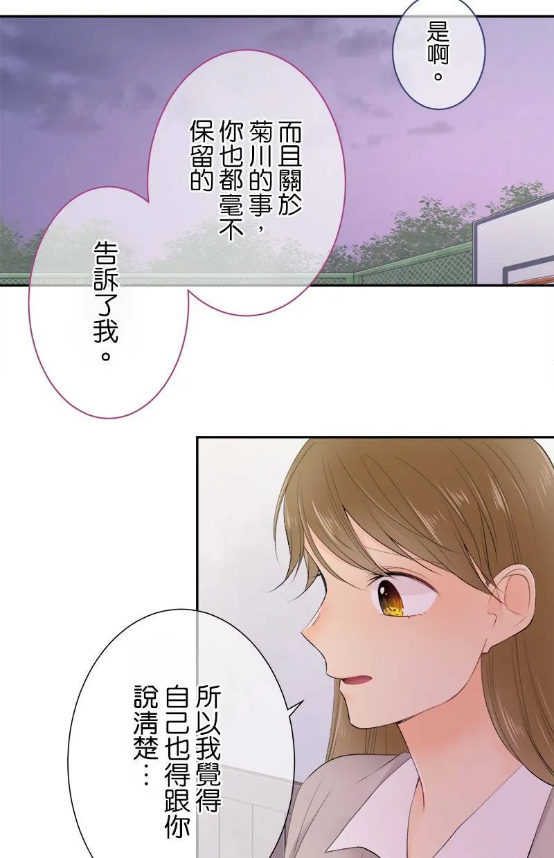 [第175话] 要是我们同班 第30页