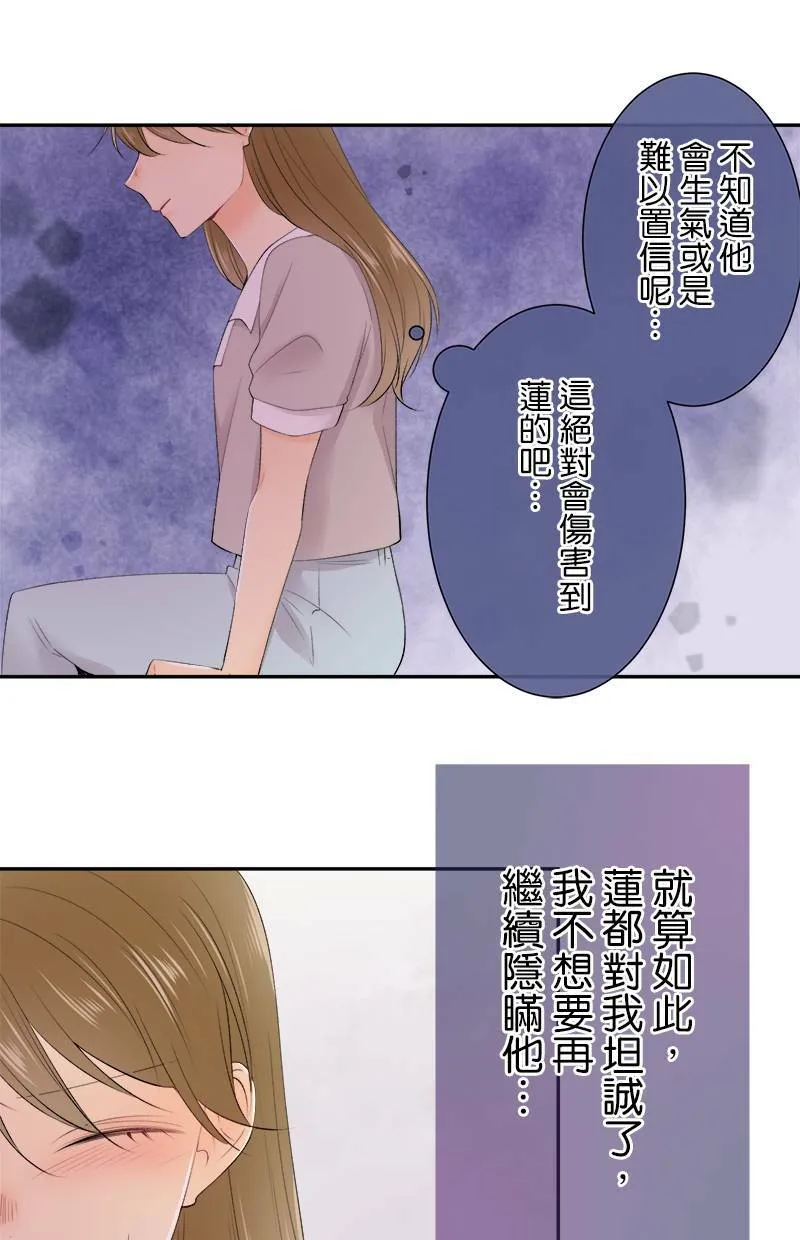 [第175话] 要是我们同班 第32页