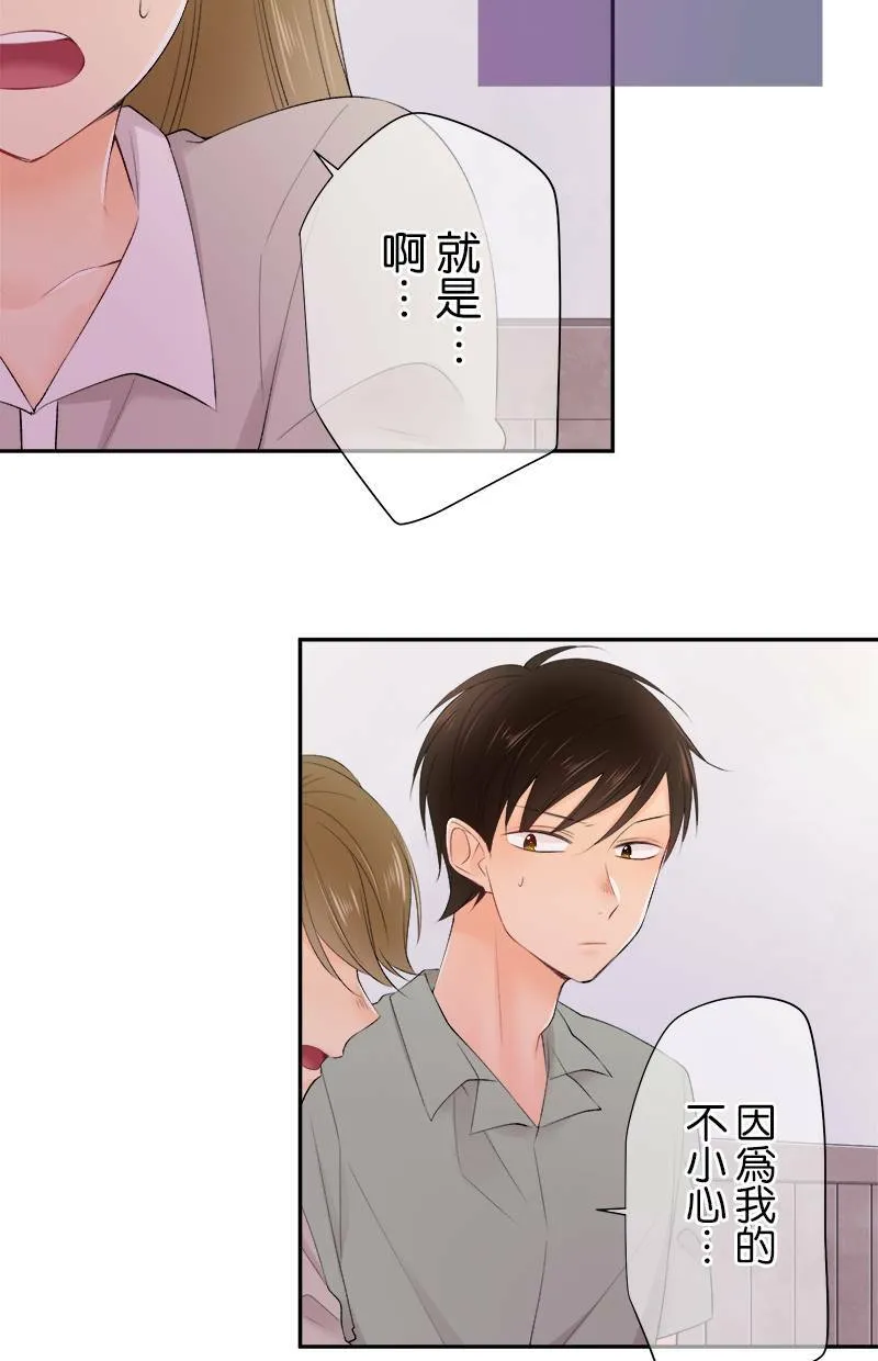 [第175话] 要是我们同班 第33页