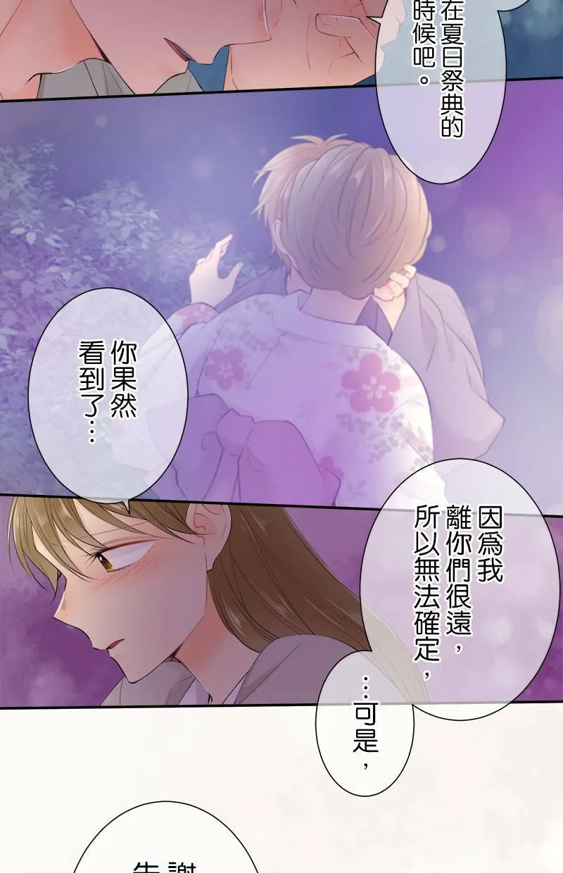 [第175话] 要是我们同班 第40页