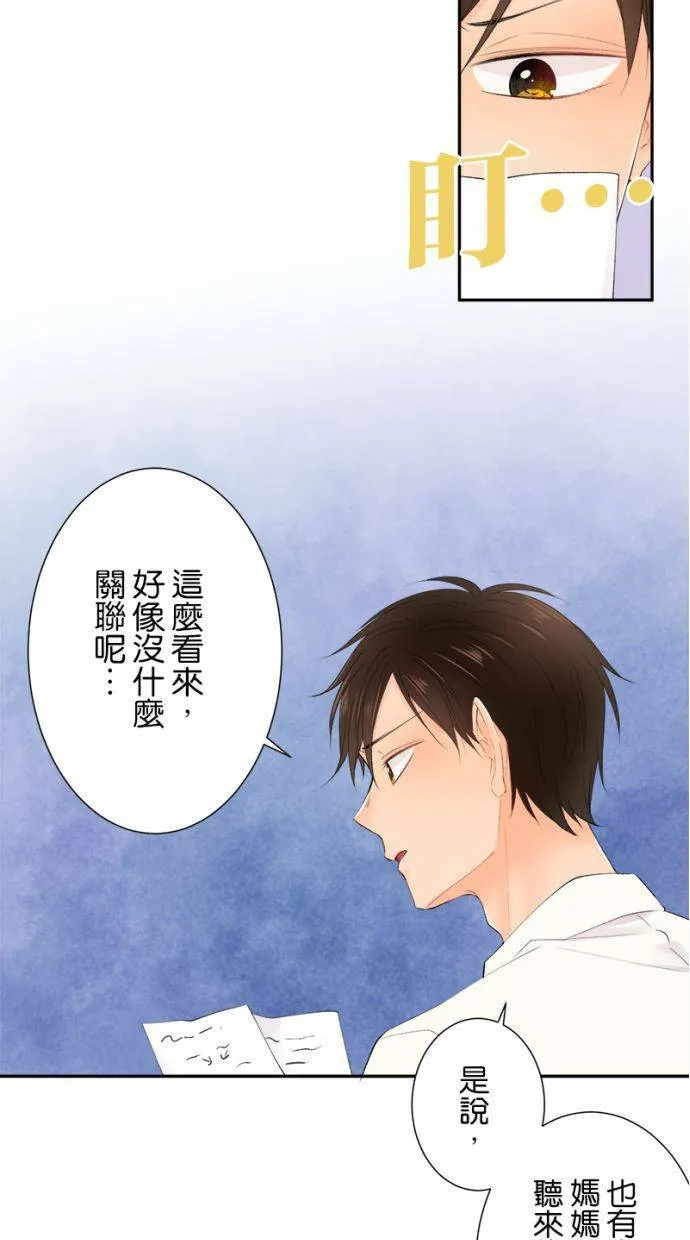 [第176话] 有人来了 第13页
