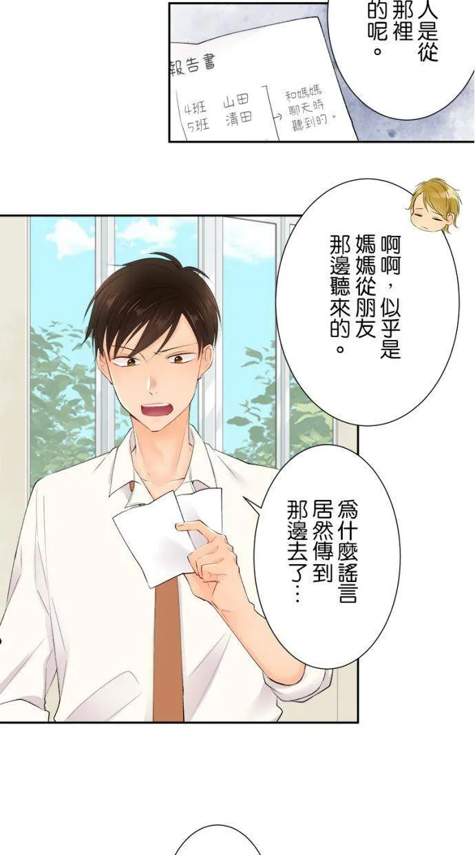[第176话] 有人来了 第14页