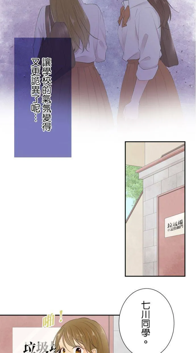 [第176话] 有人来了 第20页