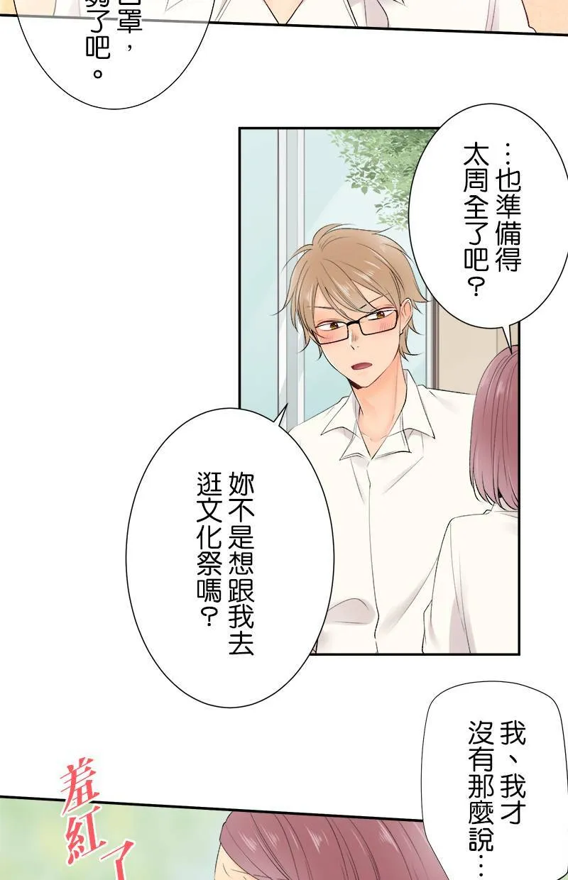 [第177话] 第二年的文化祭 第31页