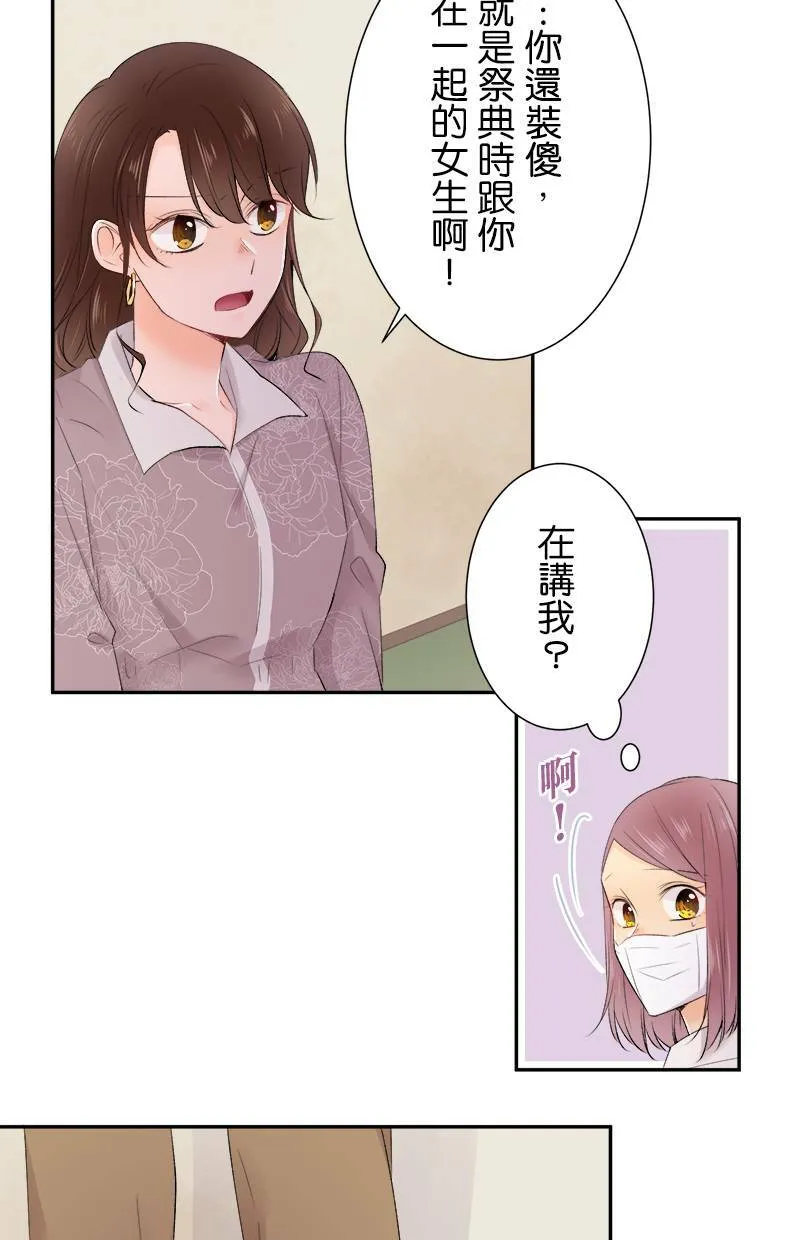 [第179话] 偷听 第17页