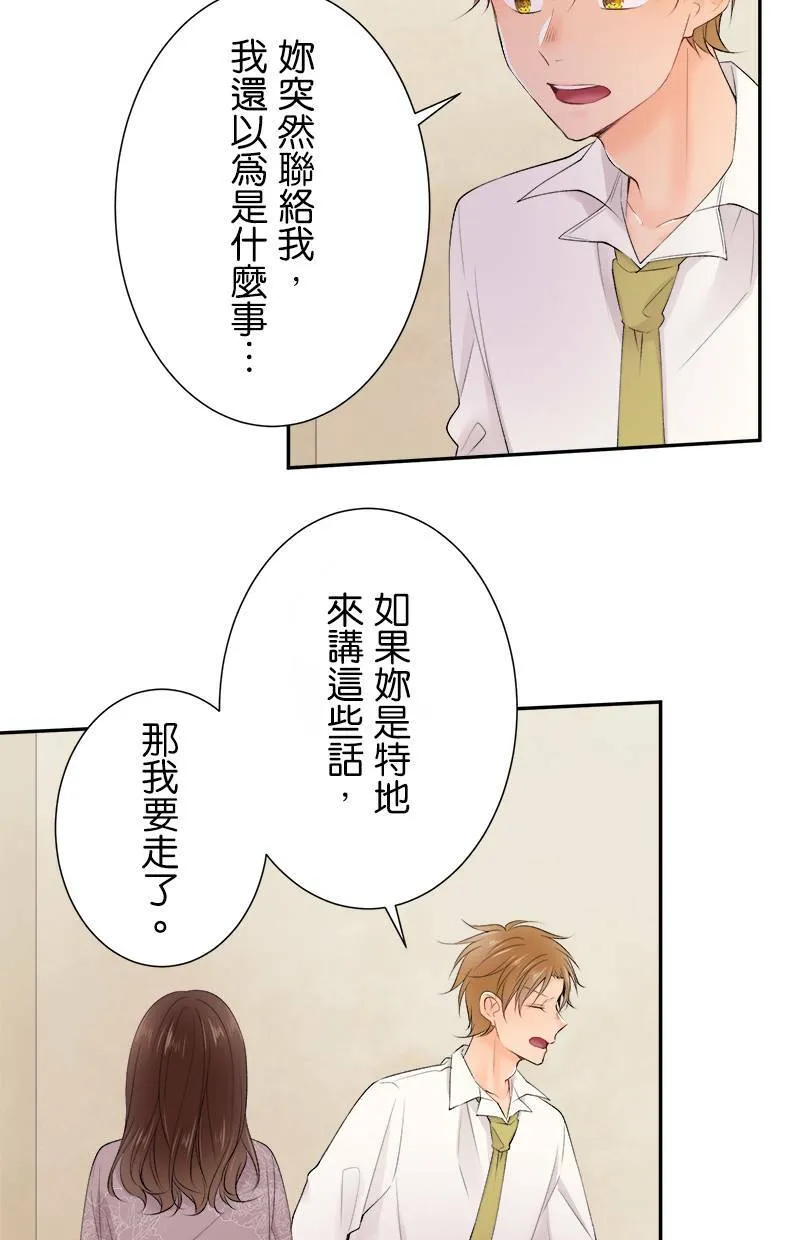 [第179话] 偷听 第21页
