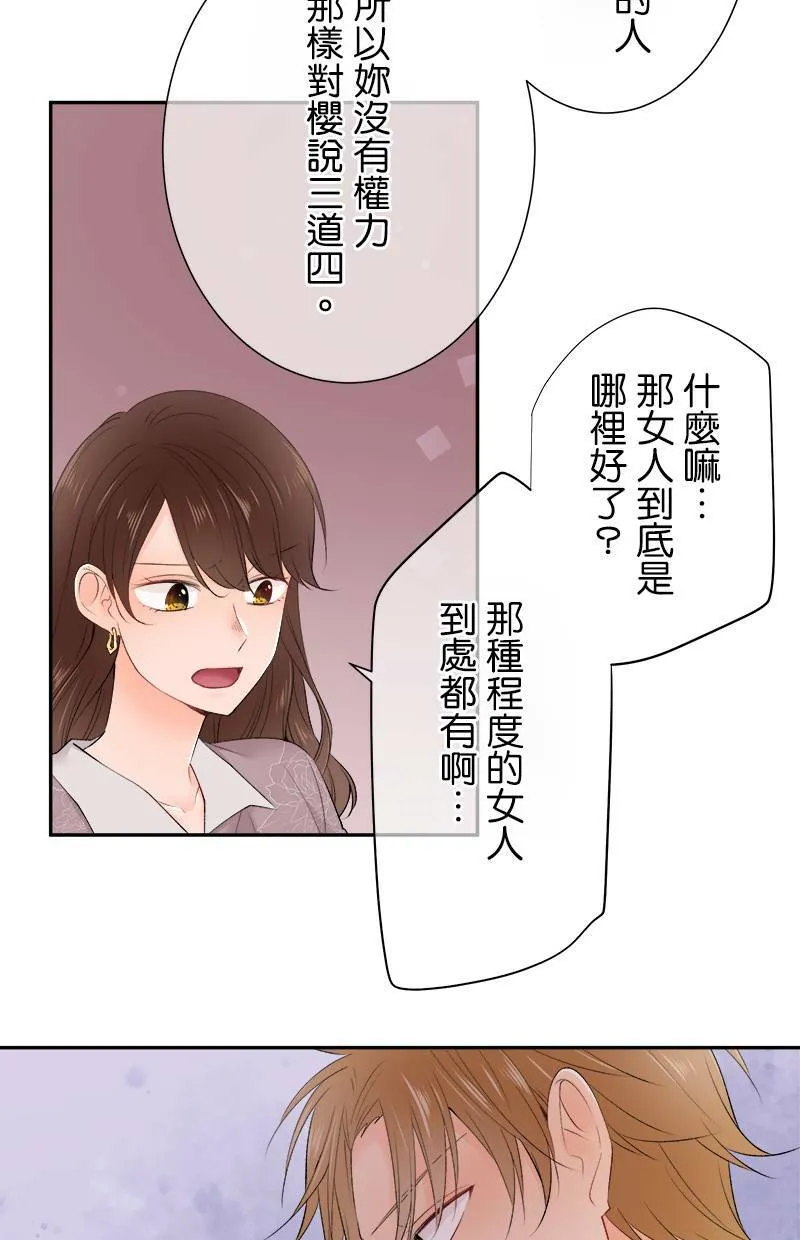 [第179话] 偷听 第30页