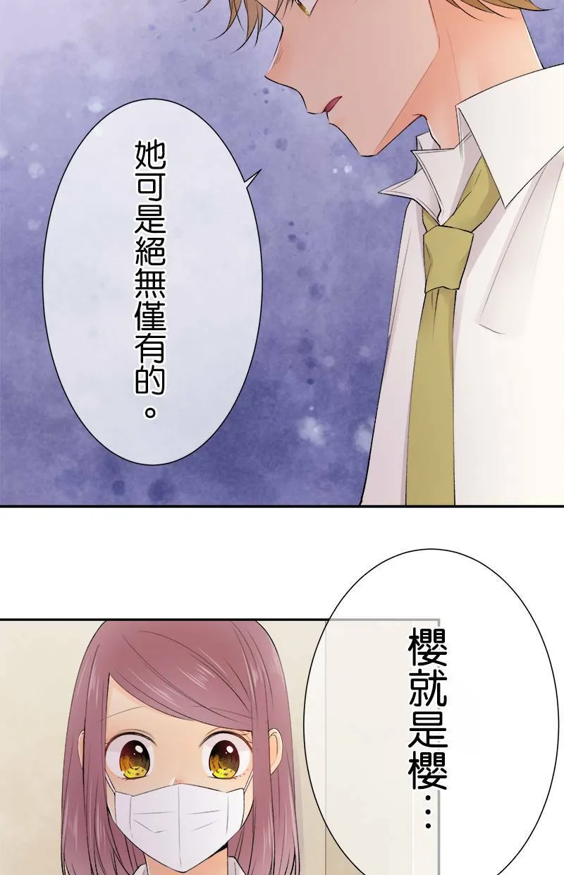 [第179话] 偷听 第31页