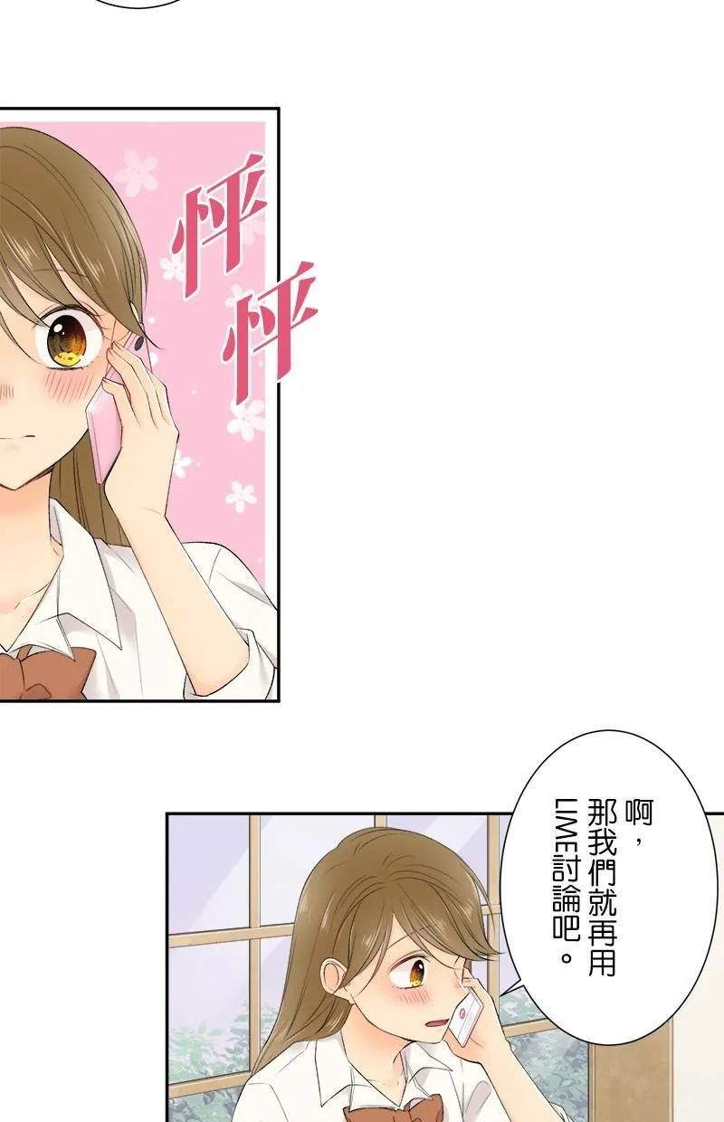 [第181话] 我会加油的！！ 第14页