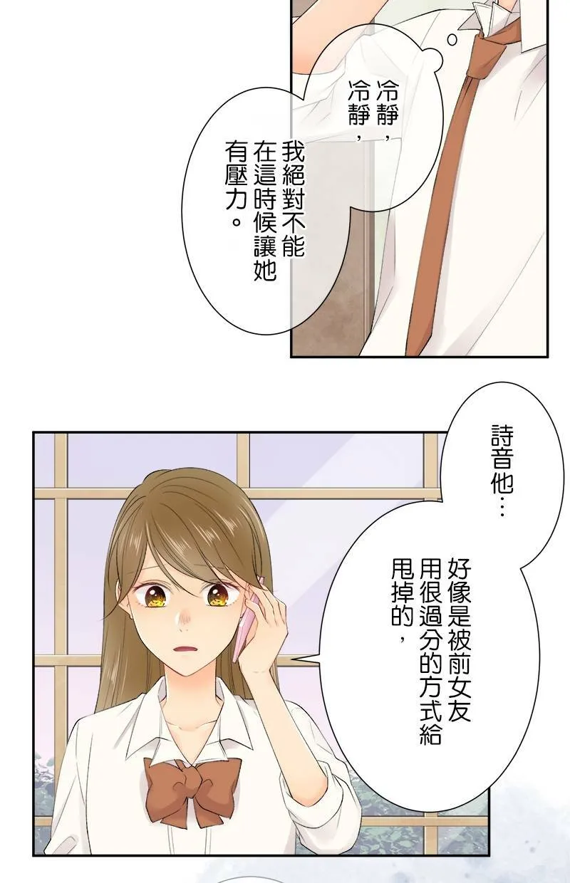 [第181话] 我会加油的！！ 第20页