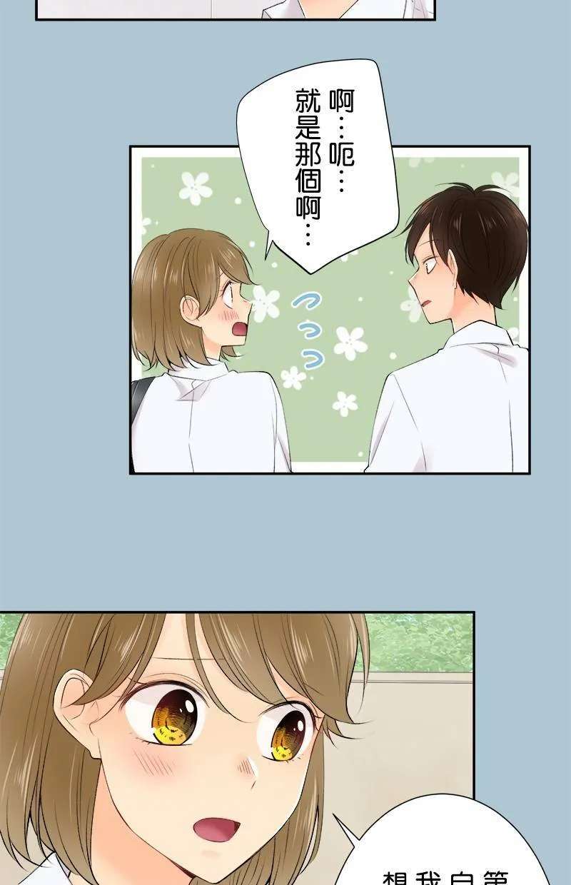 [第183话] 走心了 第16页