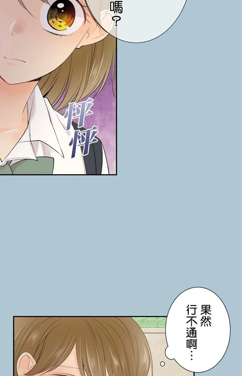 [第183话] 走心了 第24页